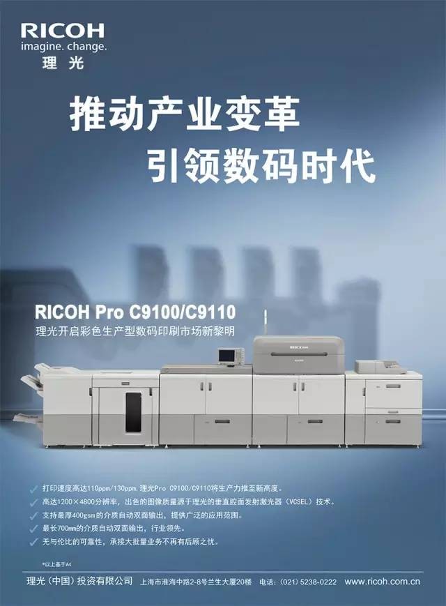 理光發(fā)布全新 pro c9100/c9110印刷機_理光復(fù)印機_辦公打印行業(yè)用戶-
